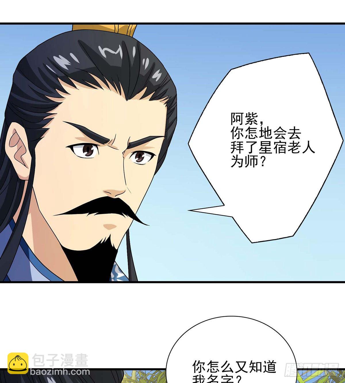 🍣天龙八部 第150话 亲闺女 第38页