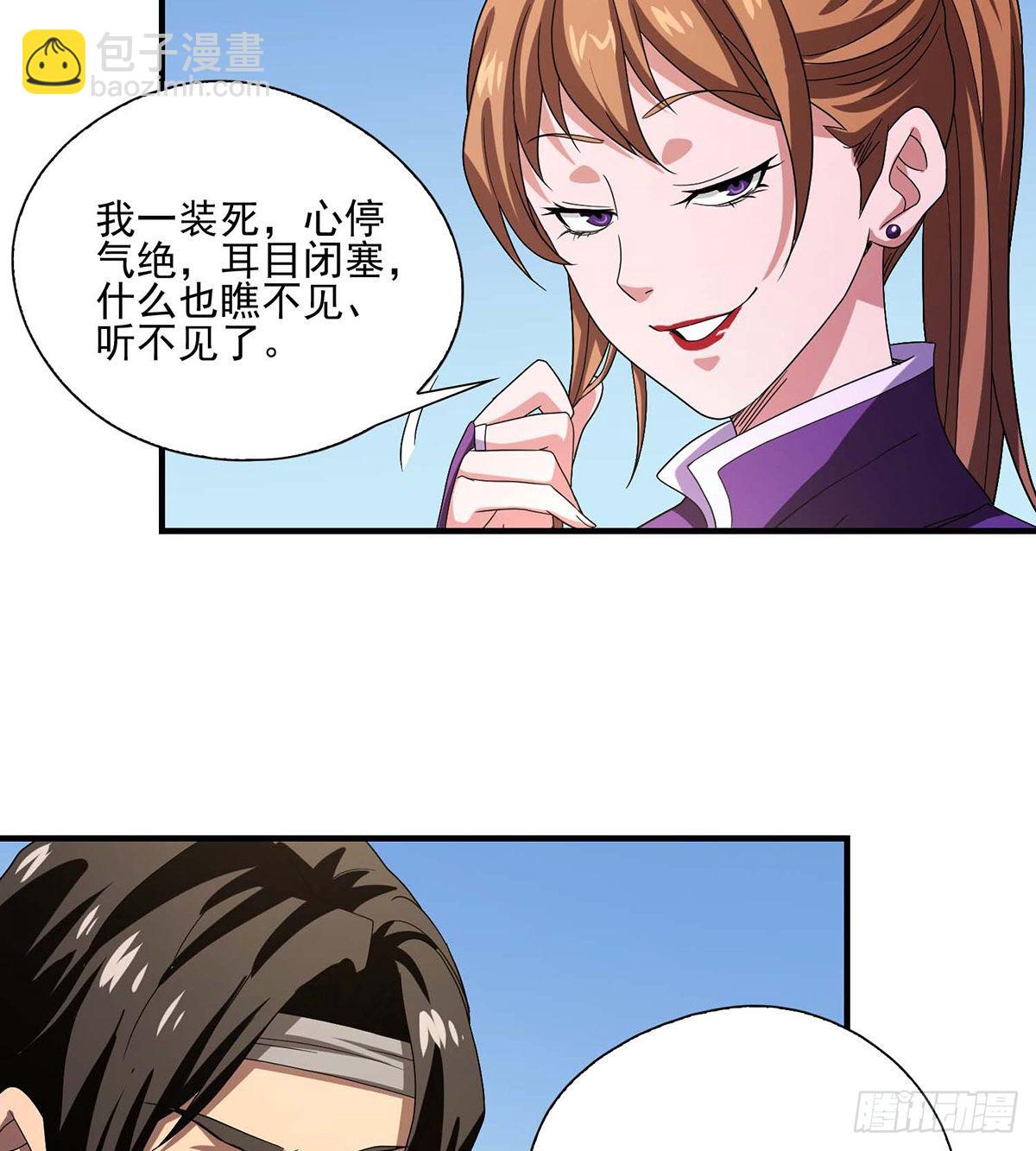 🍣天龙八部 第150话 亲闺女 第40页