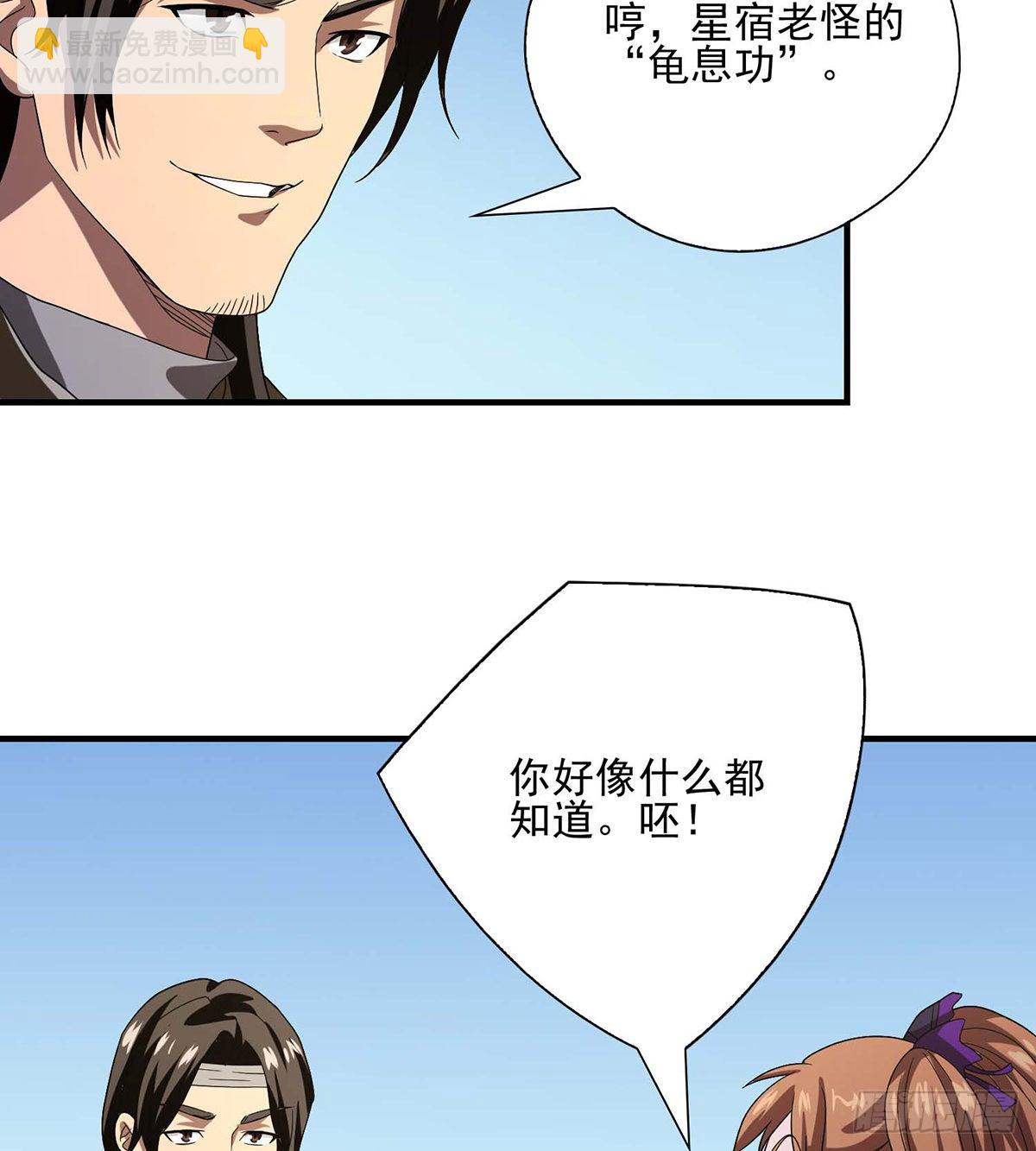 🍣天龙八部 第150话 亲闺女 第41页