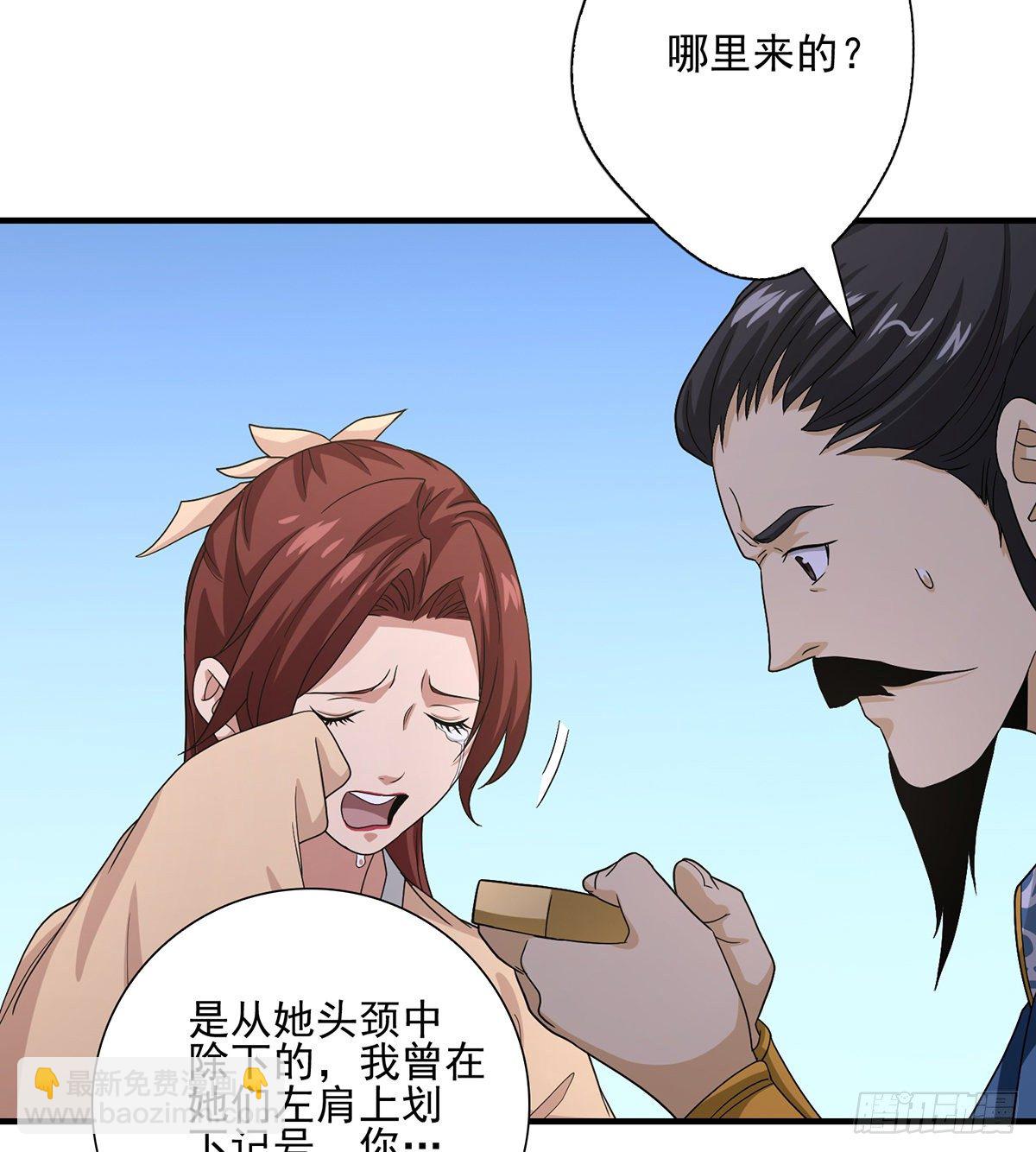 🍣天龙八部 第150话 亲闺女 第9页