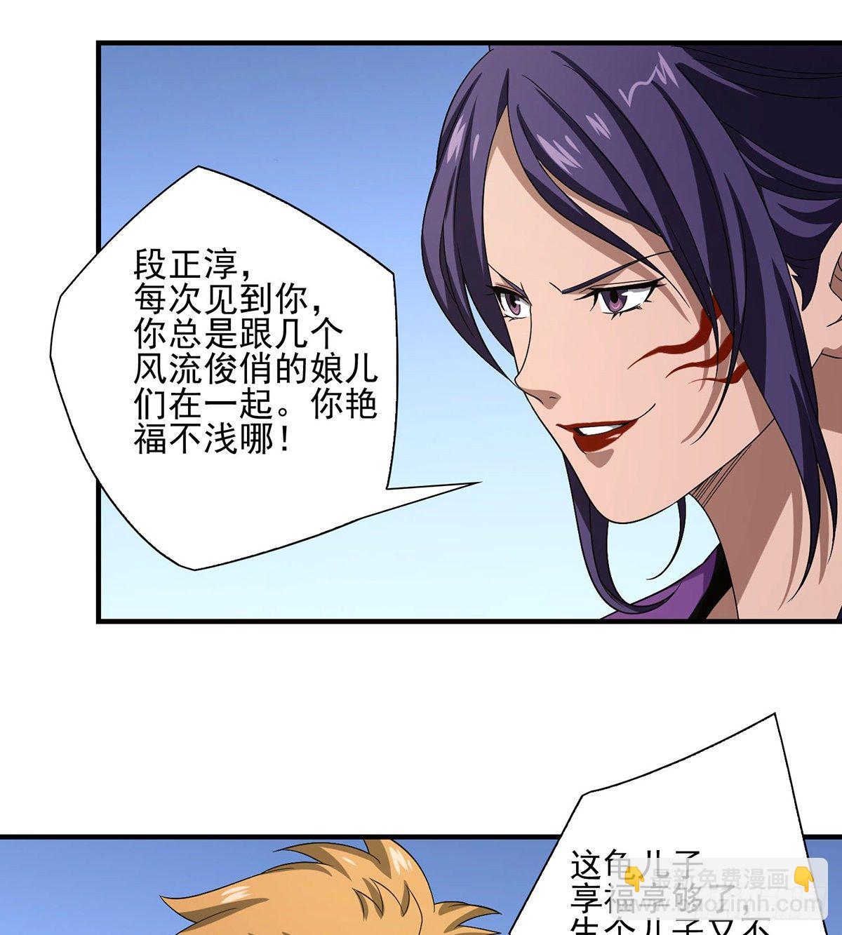 🍣天龙八部 第152话 仇人见面 第11页