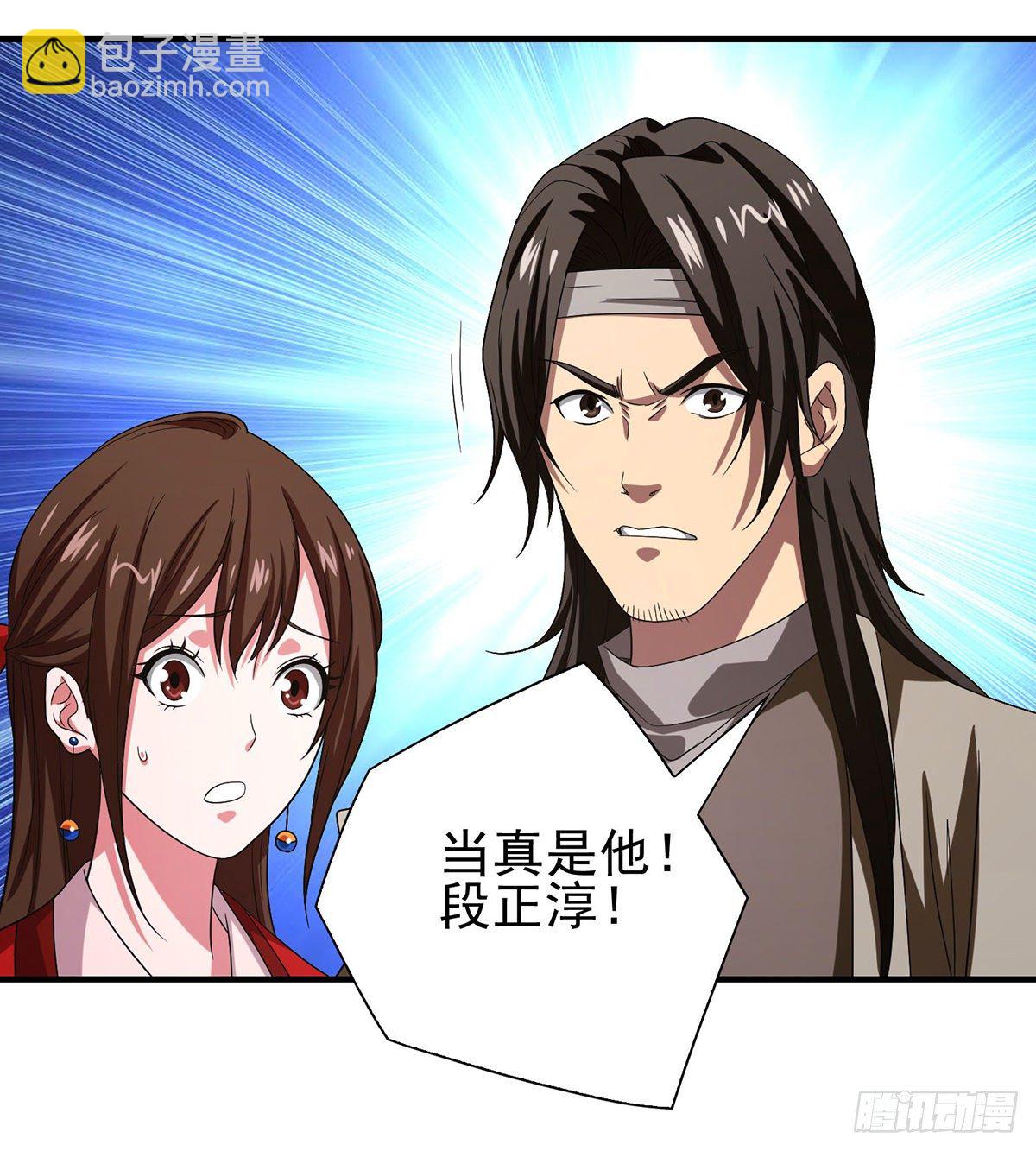 🍣天龙八部 第152话 仇人见面 第13页