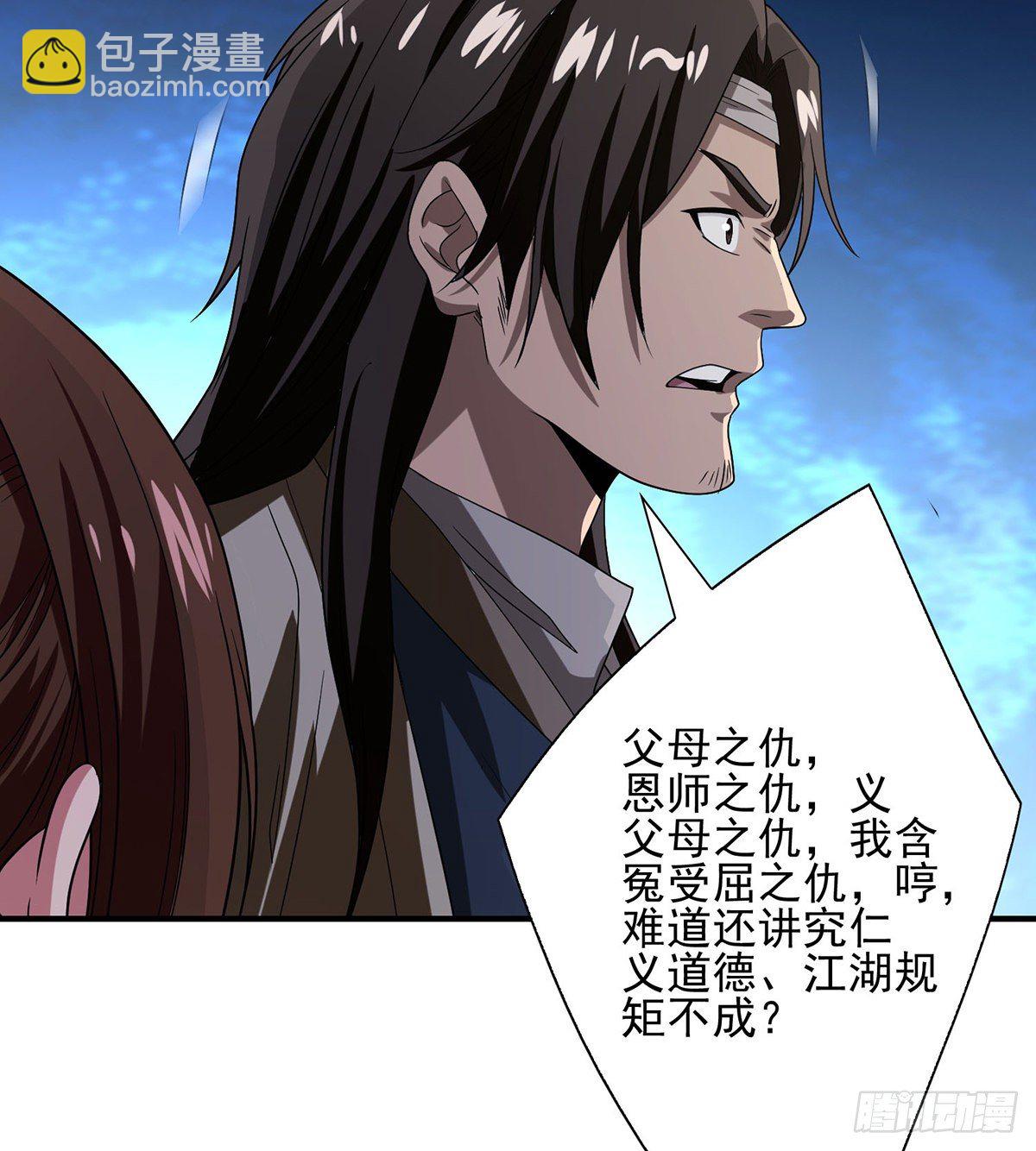 🍣天龙八部 第152话 仇人见面 第15页