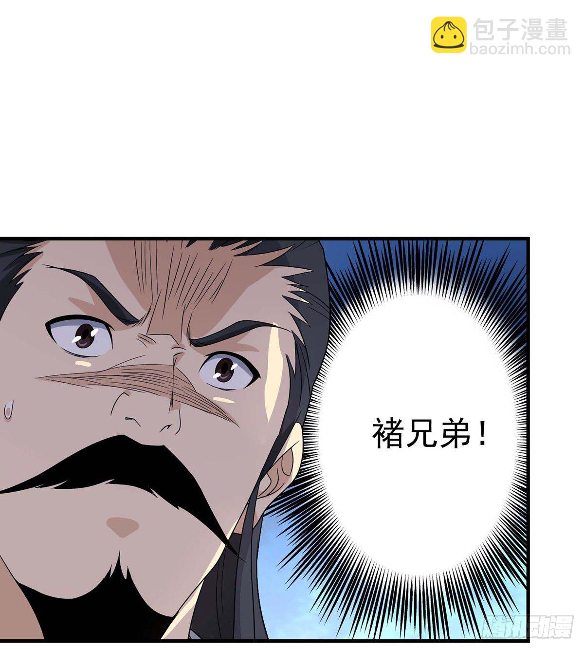 🍣天龙八部 第152话 仇人见面 第43页