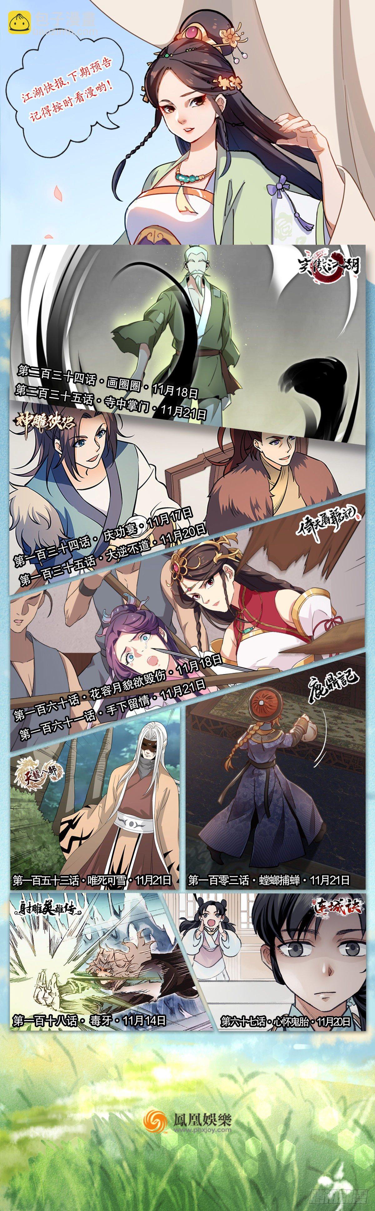 🍣天龙八部 第152话 仇人见面 第49页