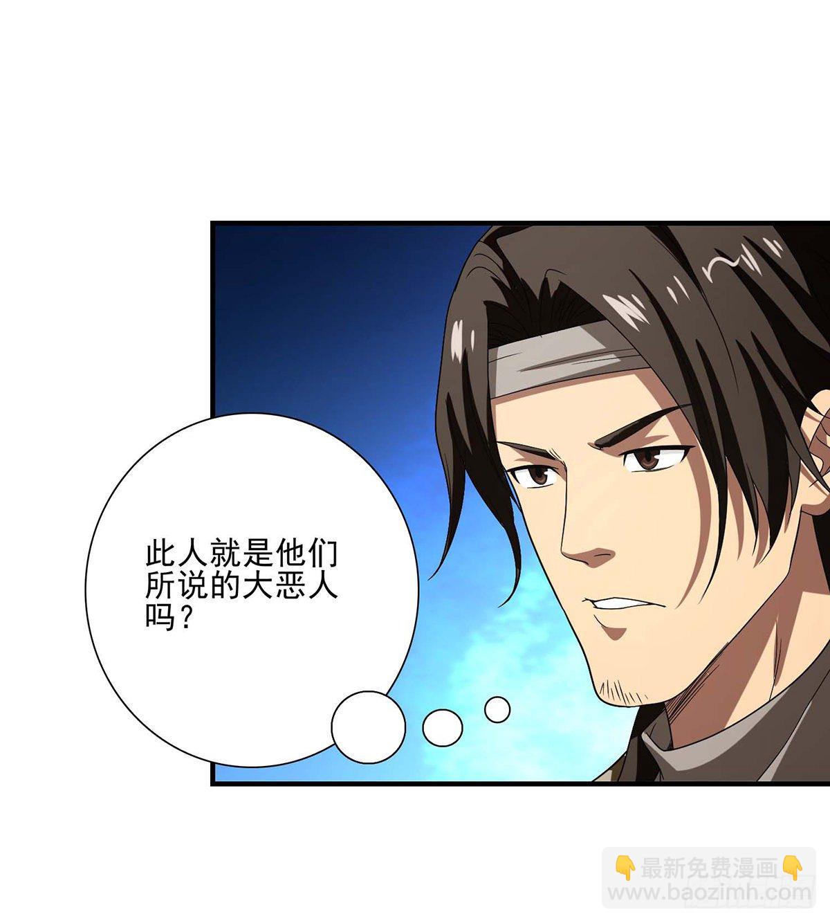 🍣天龙八部 第152话 仇人见面 第6页
