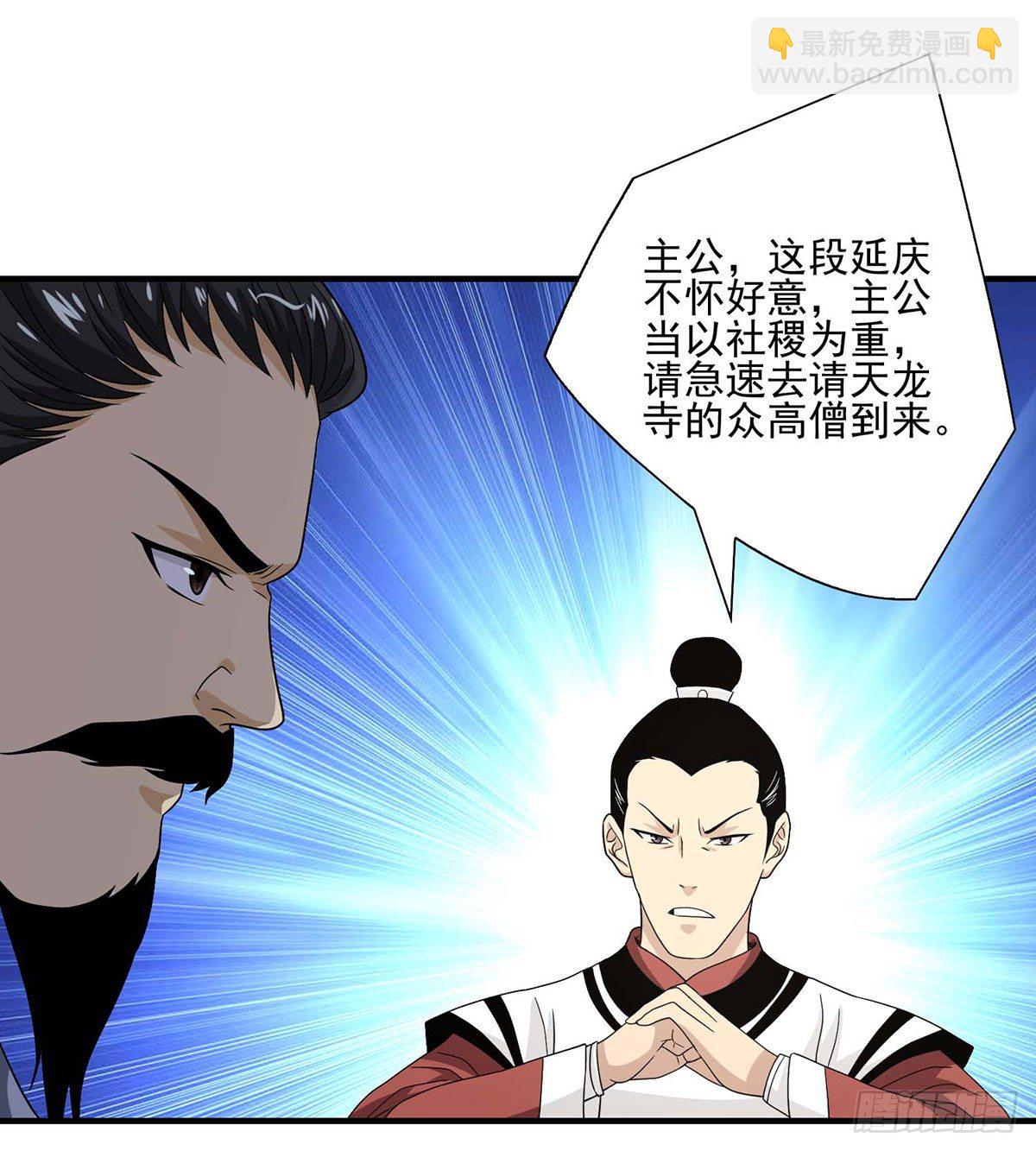 🍣天龙八部 第152话 仇人见面 第7页