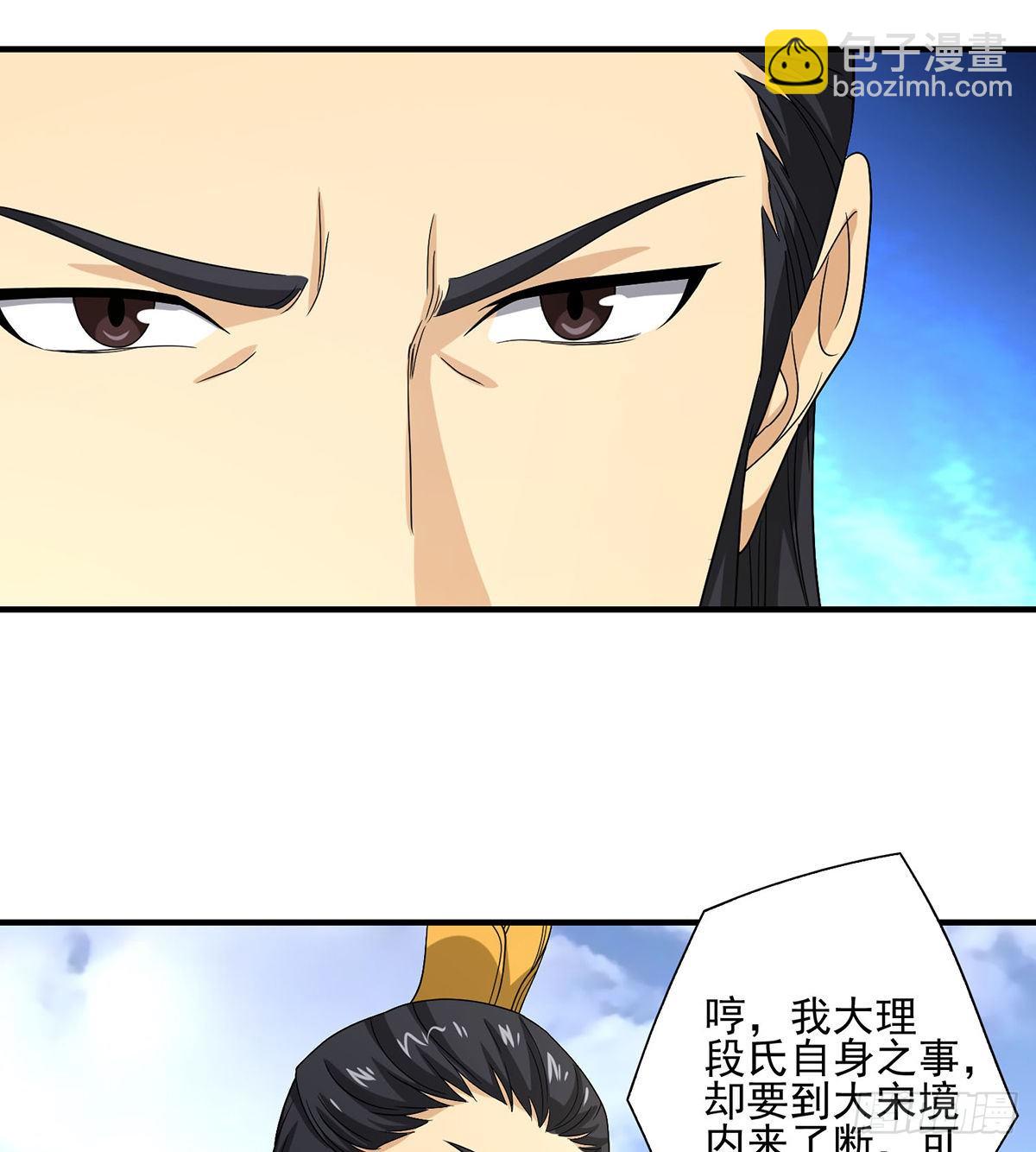 🍣天龙八部 第152话 仇人见面 第9页