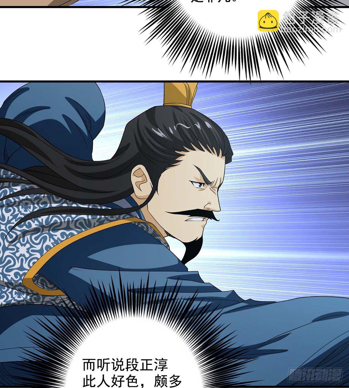 🍣天龙八部 第154话 段氏绝学 第15页