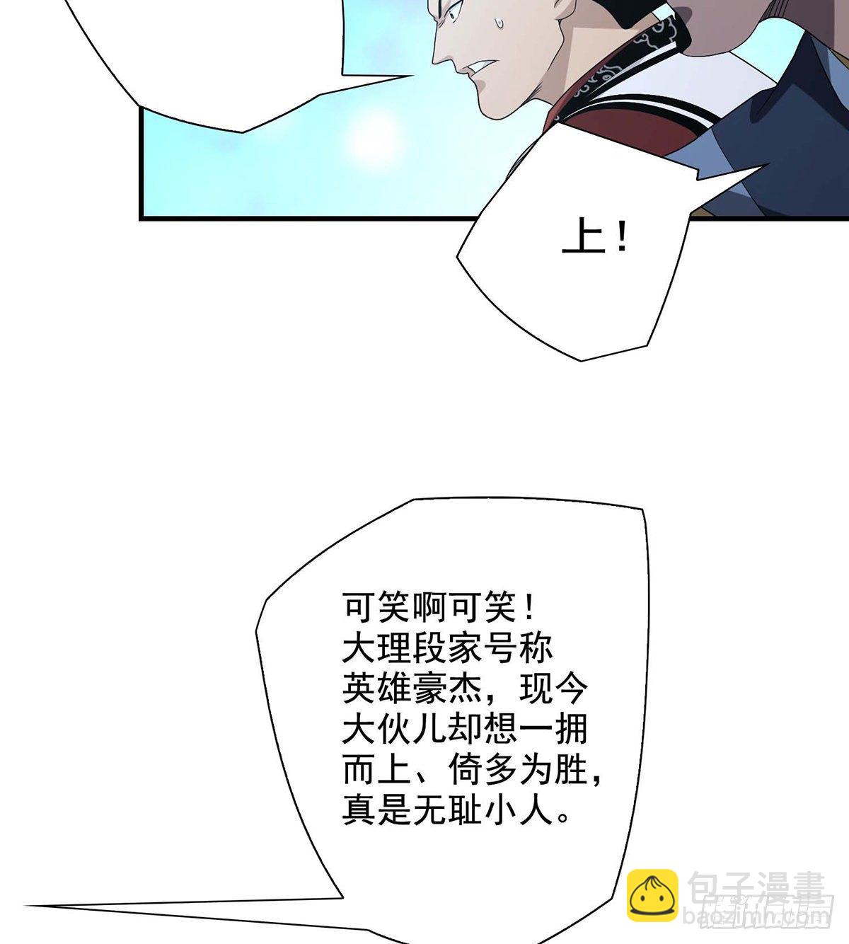 🍣天龙八部 第154话 段氏绝学 第18页