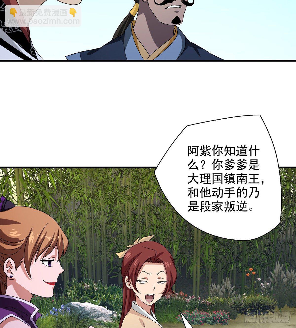 🍣天龙八部 第154话 段氏绝学 第22页