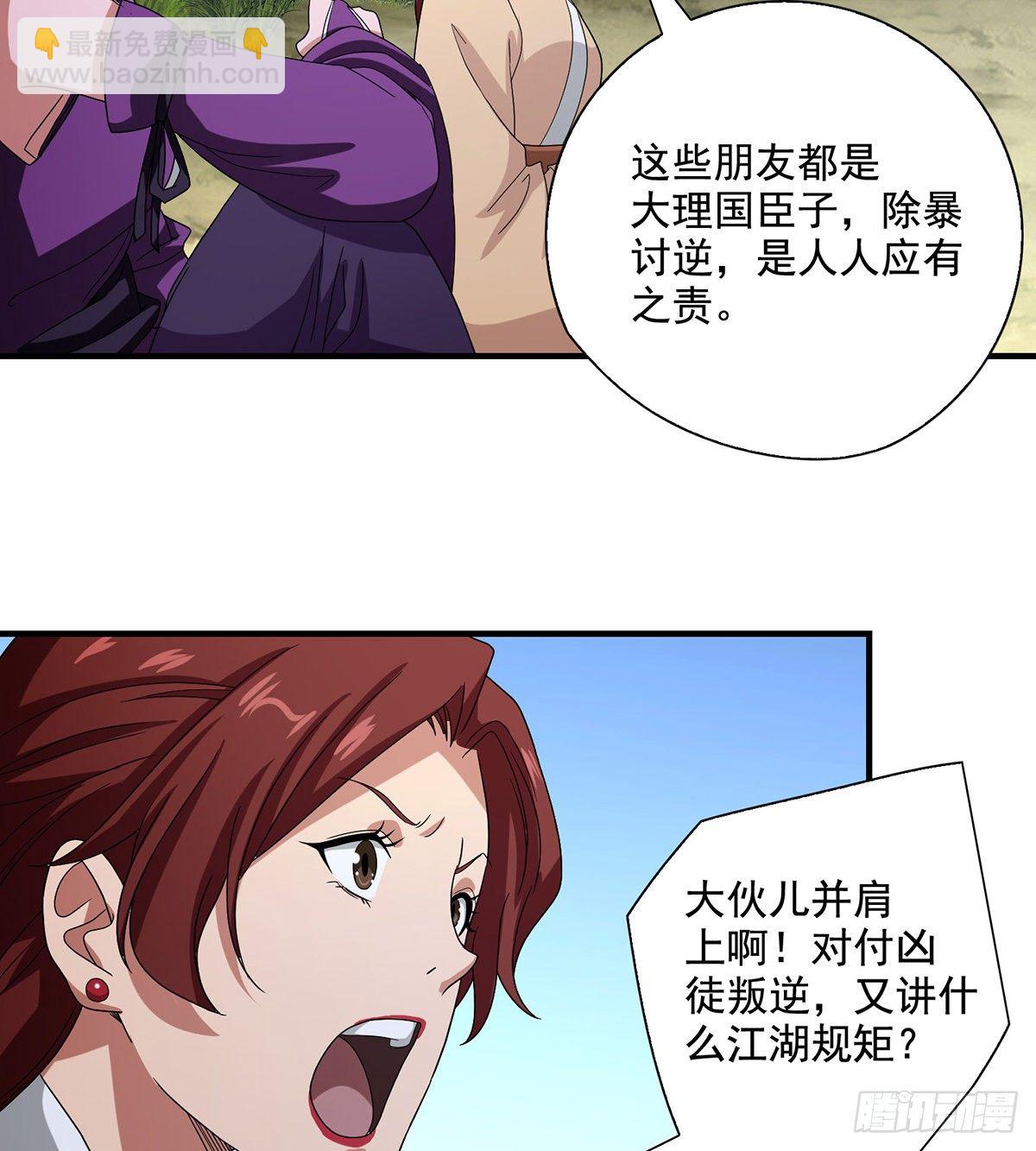 🍣天龙八部 第154话 段氏绝学 第23页