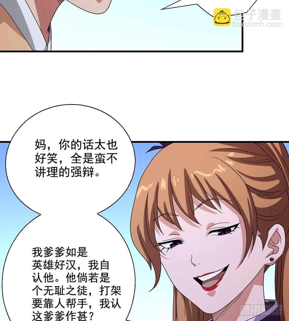 🍣天龙八部 第154话 段氏绝学 第24页