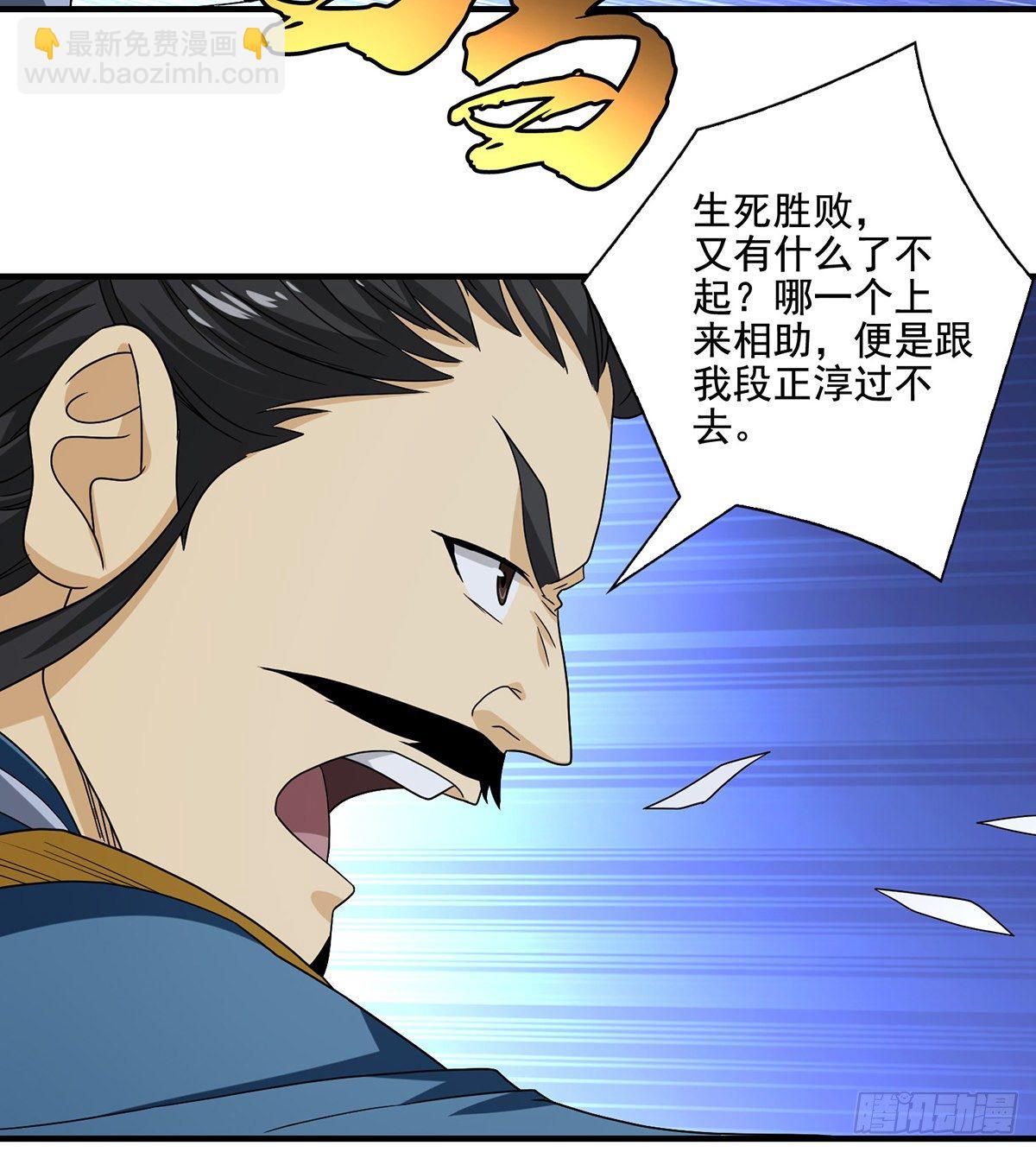 🍣天龙八部 第154话 段氏绝学 第27页