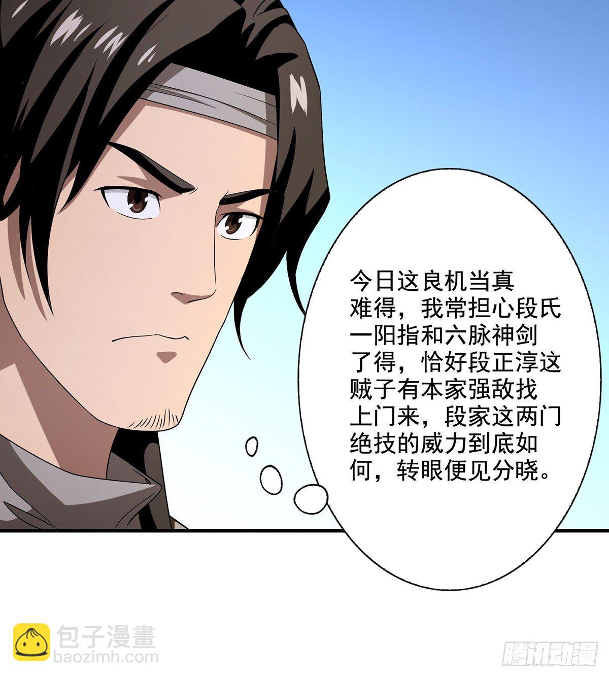 🍣天龙八部 第154话 段氏绝学 第9页