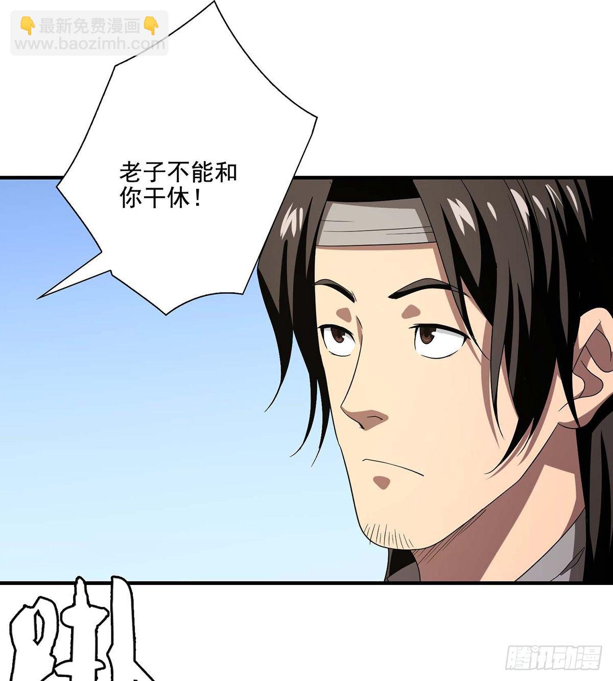🍣天龙八部 第156话 大错事 第10页