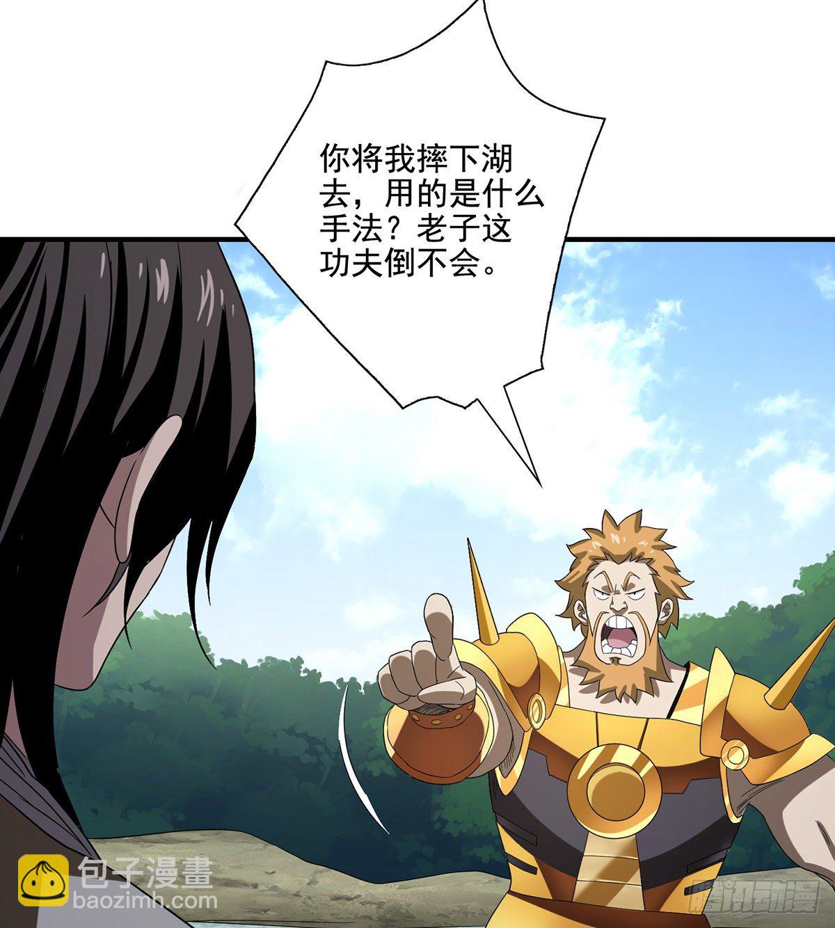 🍣天龙八部 第156话 大错事 第15页