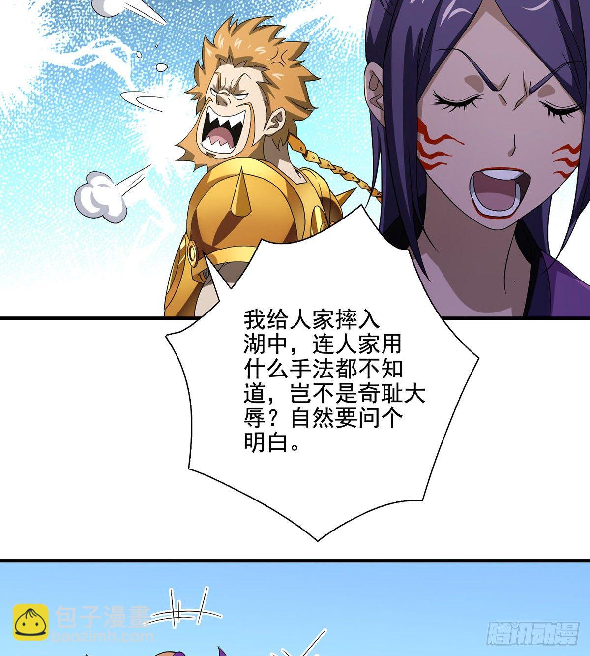 🍣天龙八部 第156话 大错事 第17页