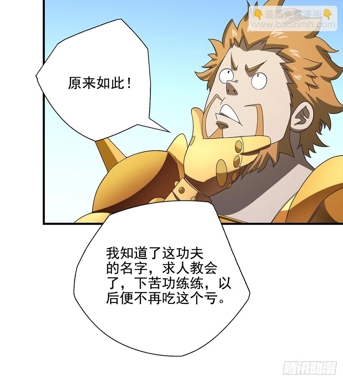 🍣天龙八部 第156话 大错事 第19页