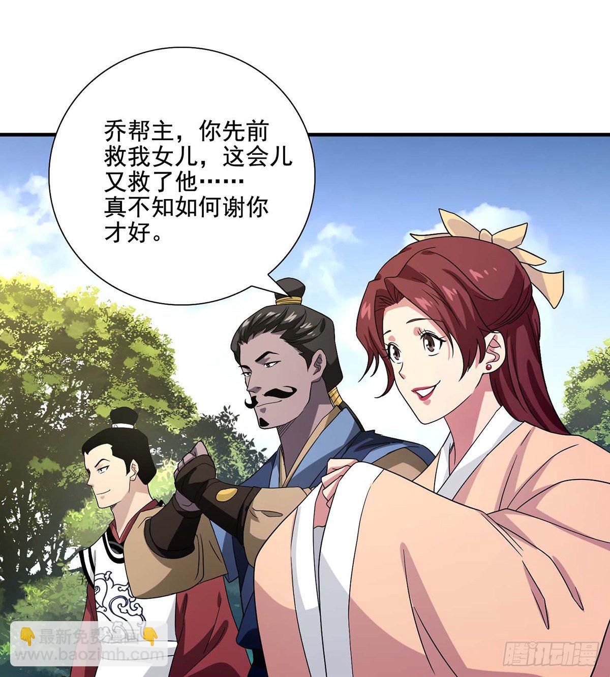 🍣天龙八部 第156话 大错事 第20页