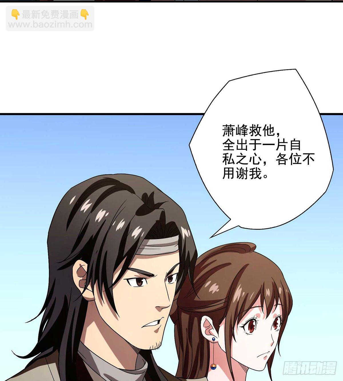 🍣天龙八部 第156话 大错事 第21页