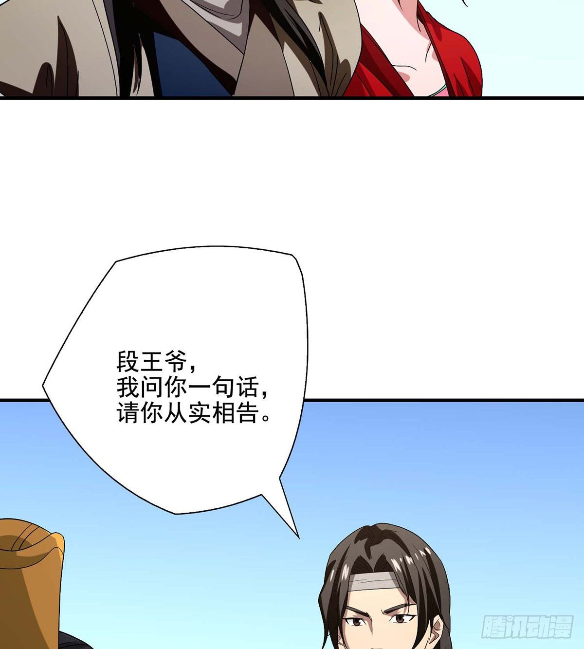 🍣天龙八部 第156话 大错事 第22页