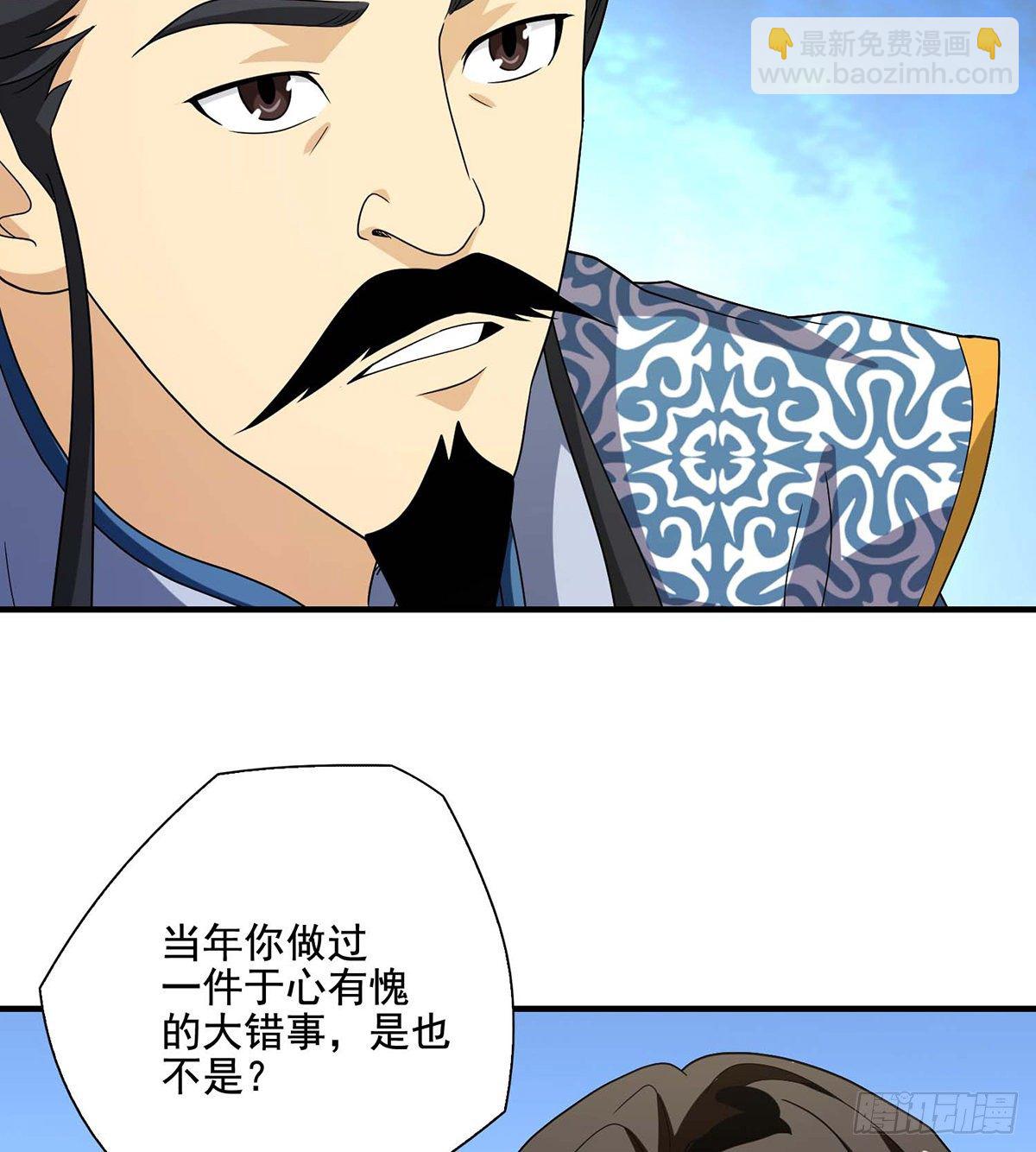 🍣天龙八部 第156话 大错事 第24页