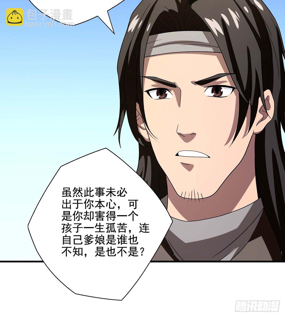 🍣天龙八部 第156话 大错事 第25页
