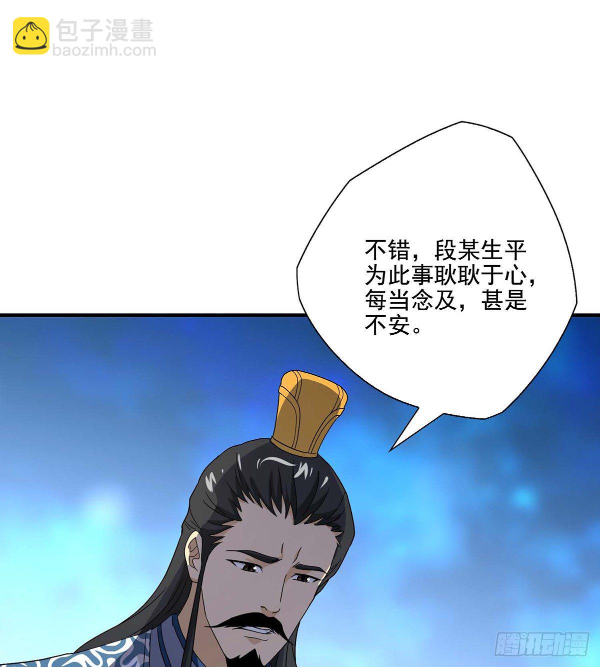 🍣天龙八部 第156话 大错事 第29页