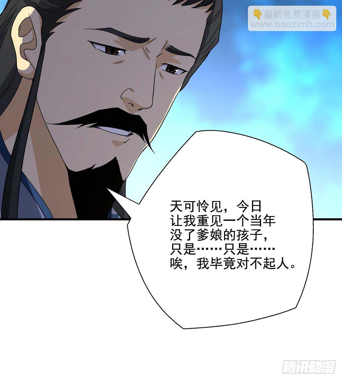 🍣天龙八部 第156话 大错事 第31页
