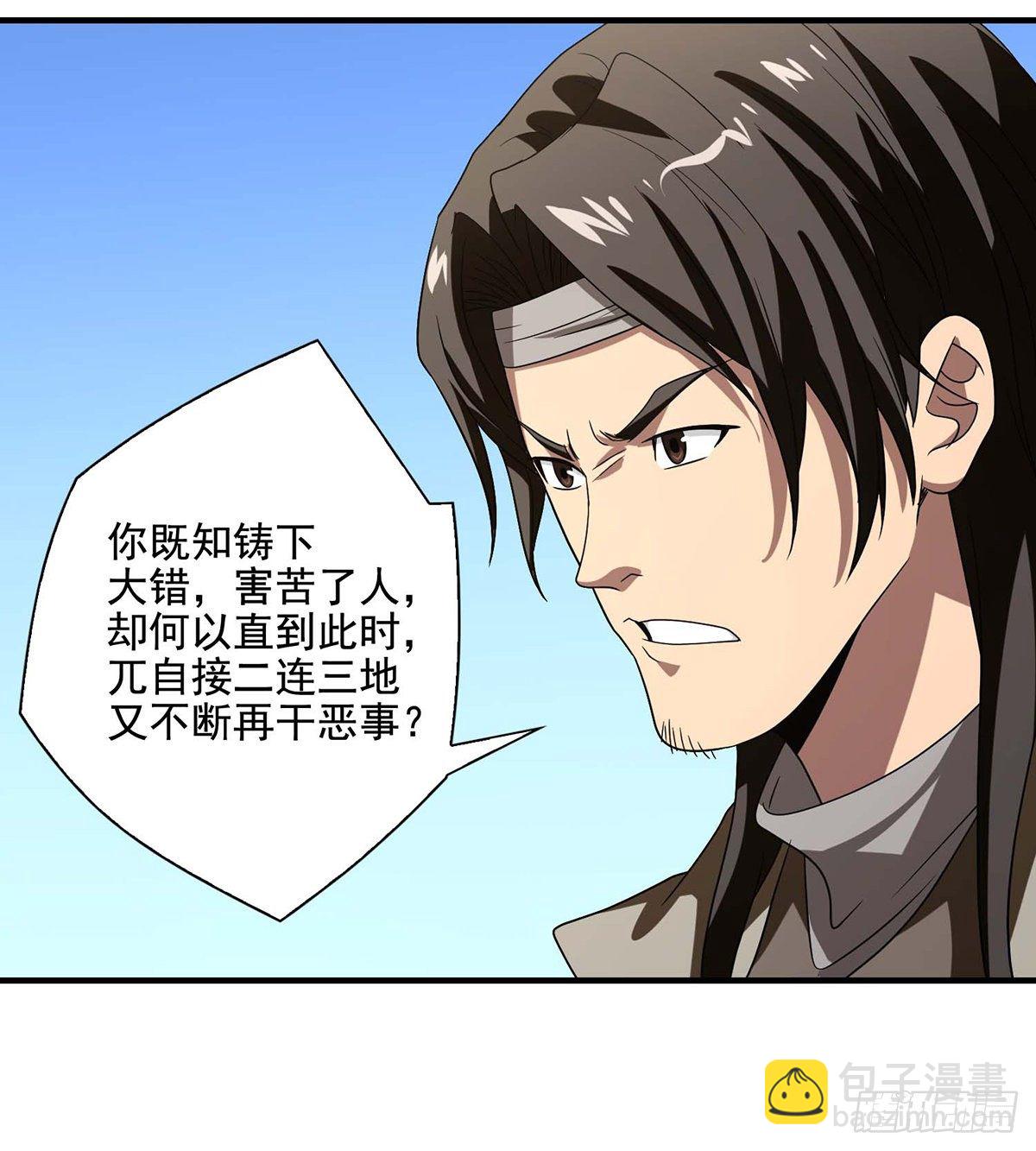 🍣天龙八部 第156话 大错事 第32页
