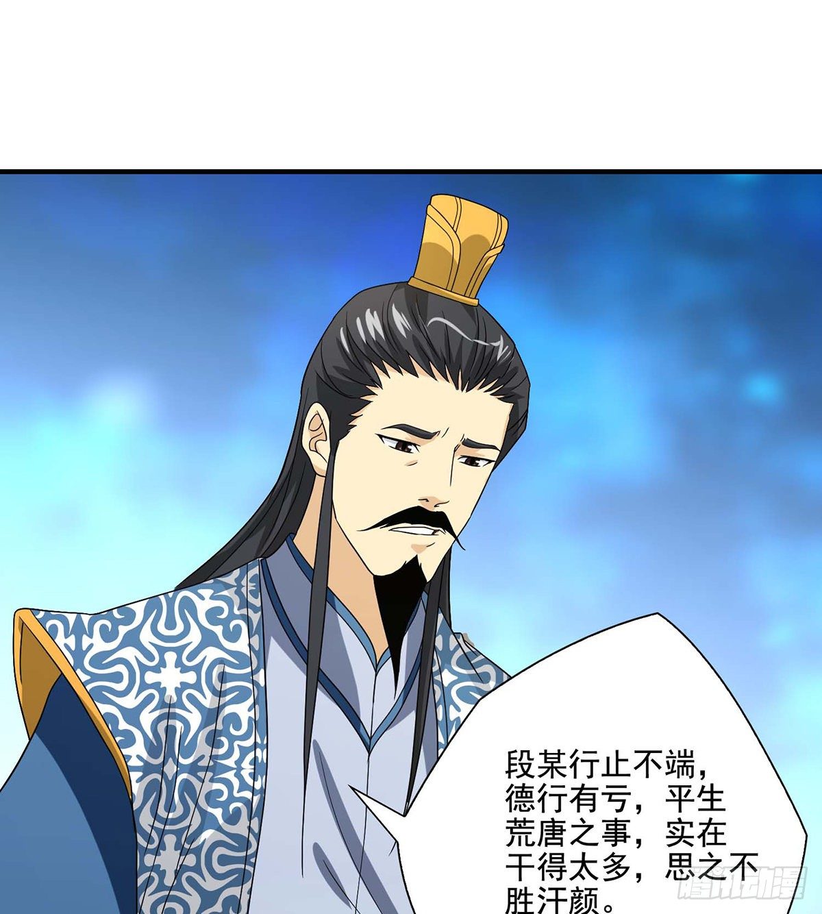 🍣天龙八部 第156话 大错事 第33页
