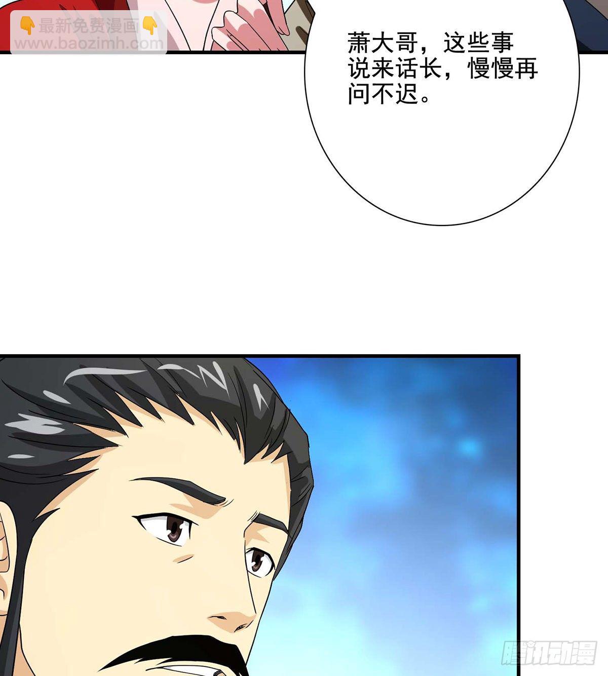 🍣天龙八部 第156话 大错事 第36页