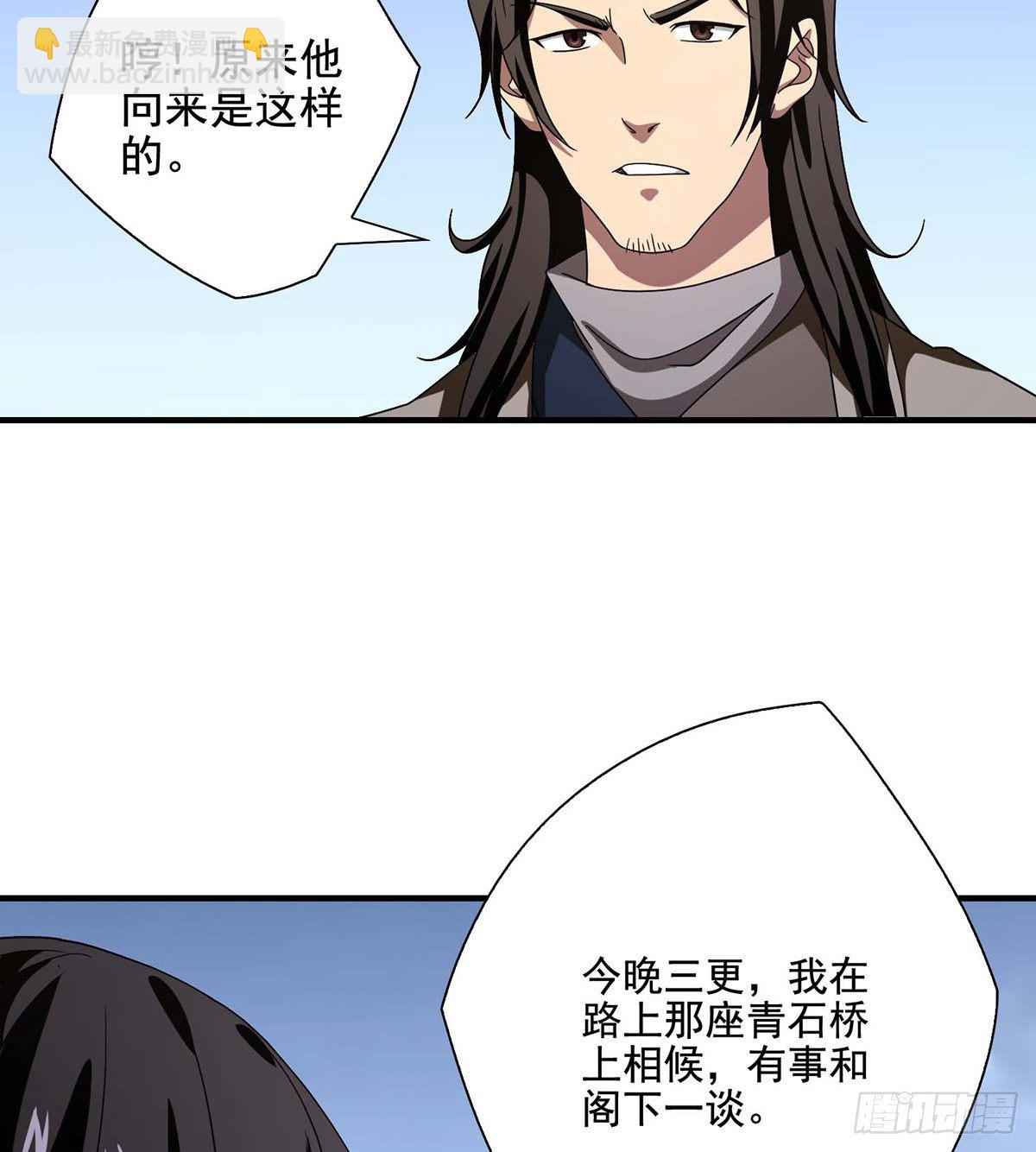 🍣天龙八部 第156话 大错事 第42页