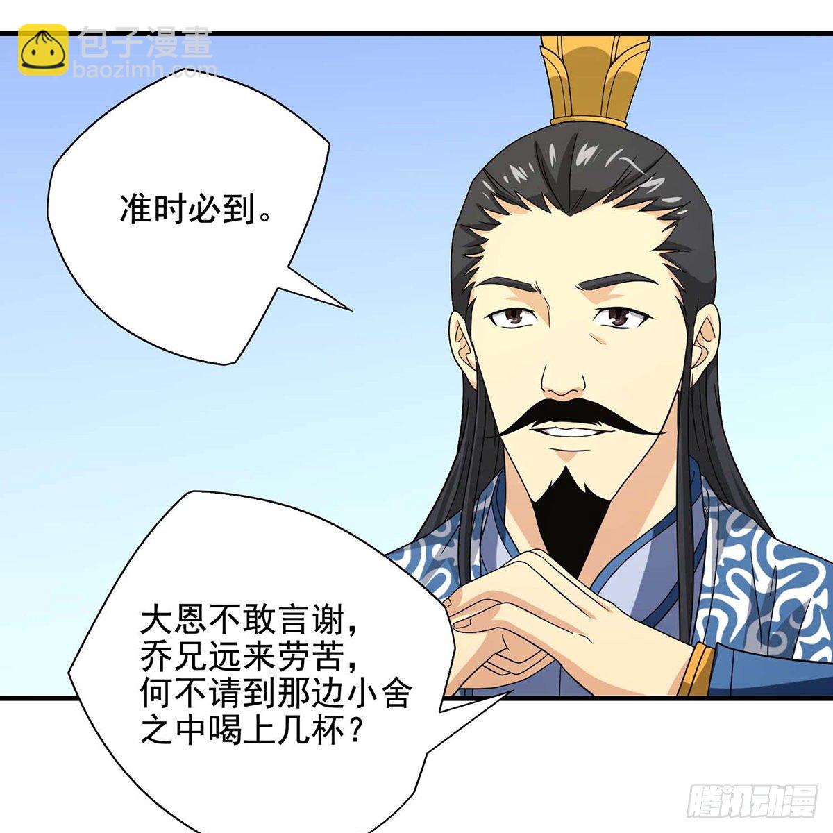 🍣天龙八部 第156话 大错事 第44页