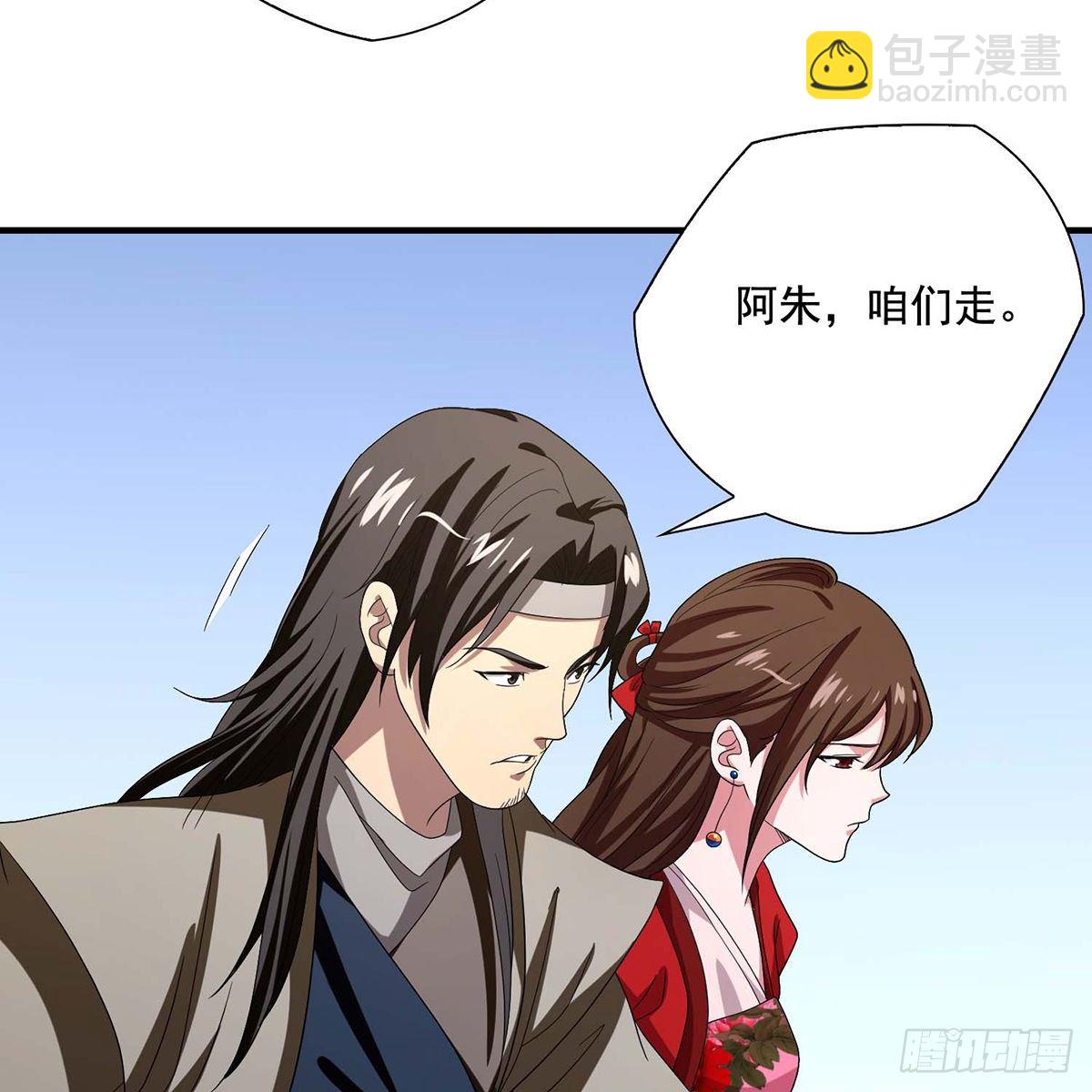 🍣天龙八部 第156话 大错事 第45页