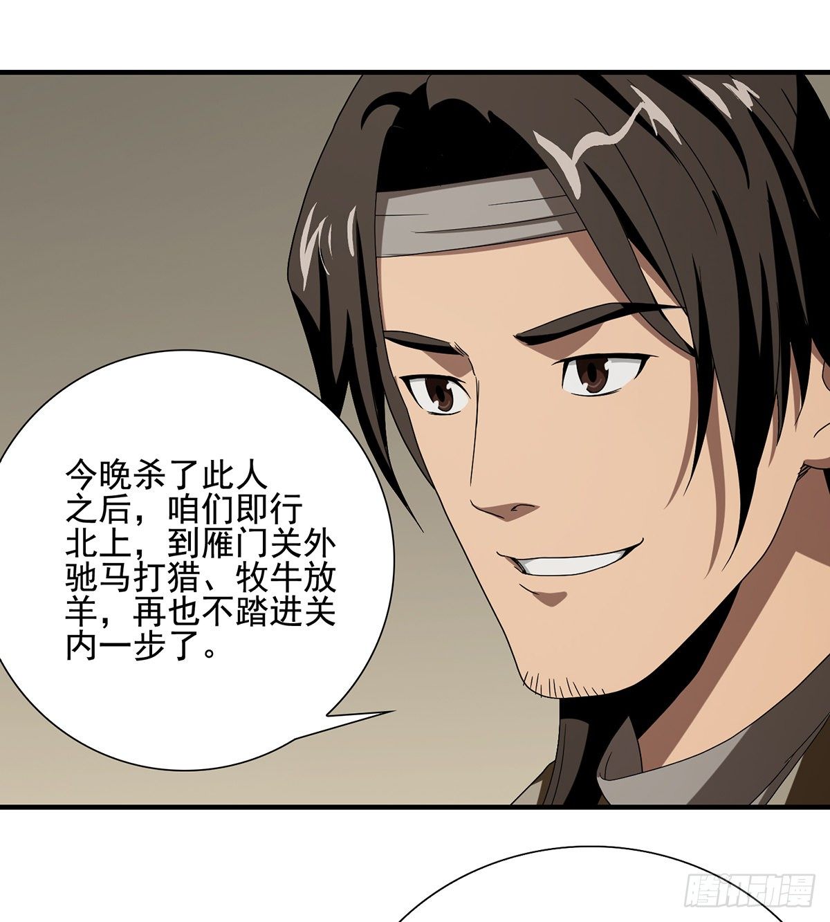 🍣天龙八部 第157话 赴约 第10页