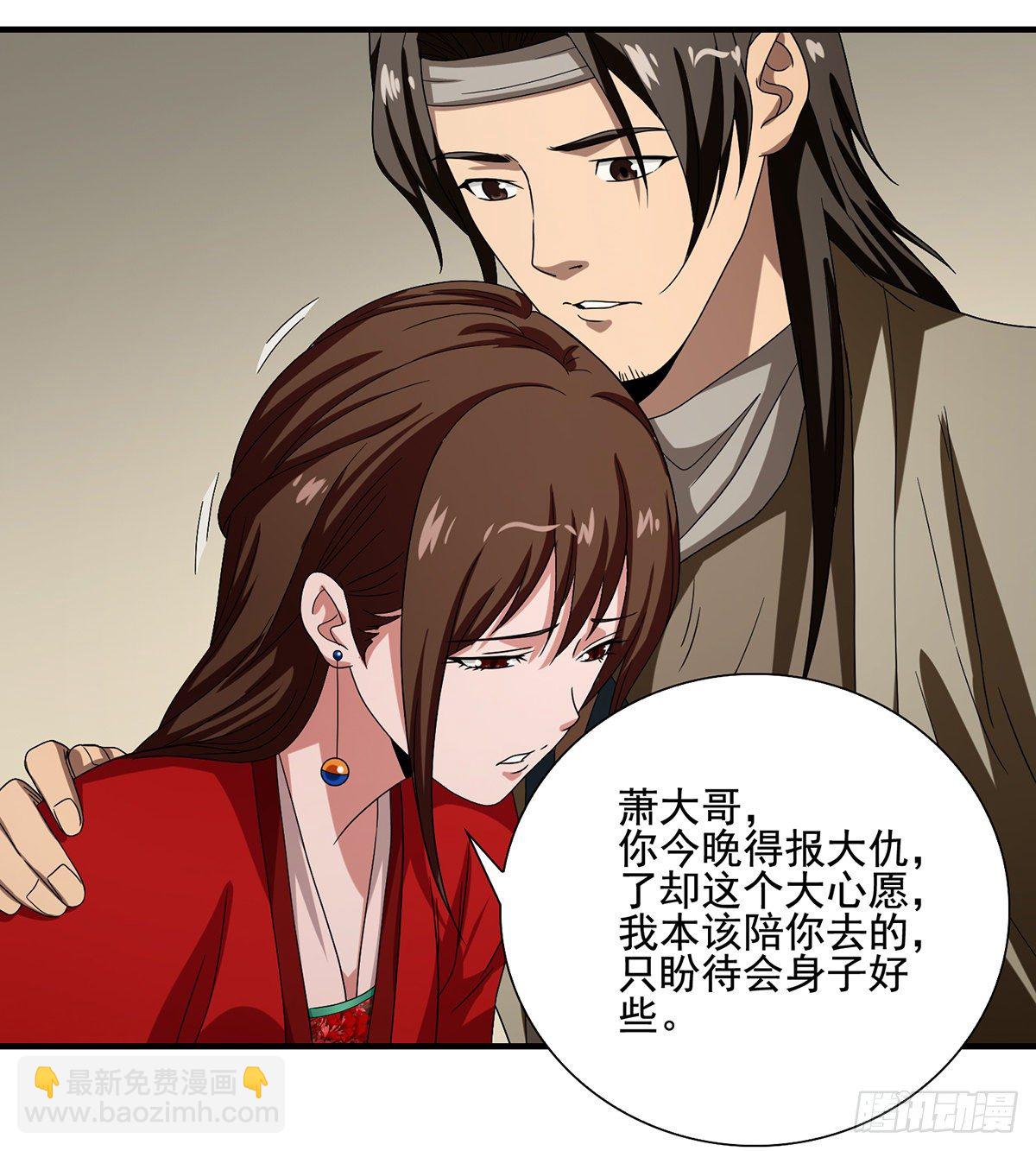 🍣天龙八部 第157话 赴约 第19页