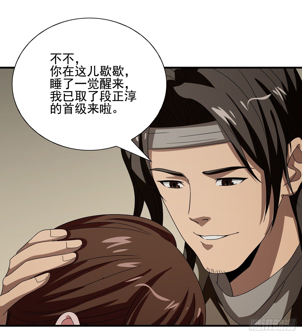 🍣天龙八部 第157话 赴约 第20页