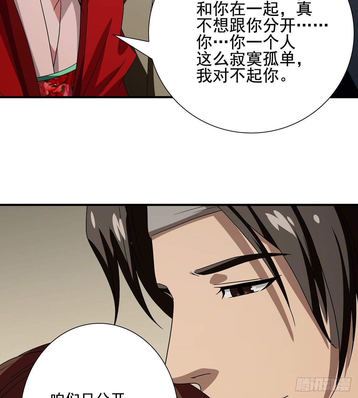 🍣天龙八部 第157话 赴约 第22页