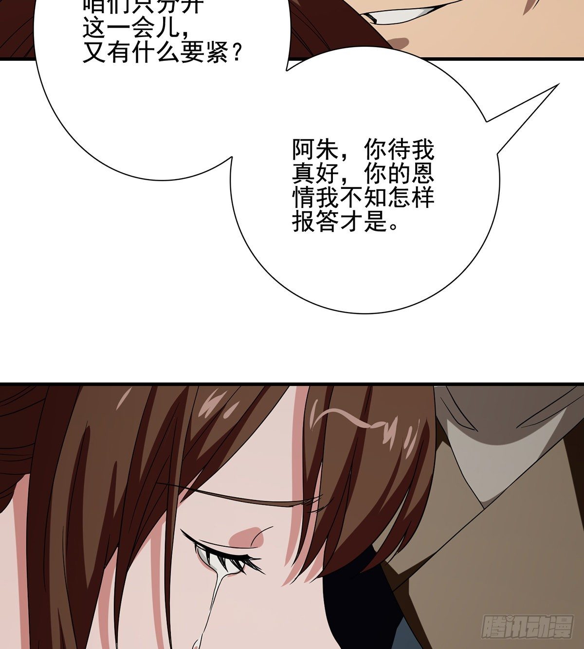 🍣天龙八部 第157话 赴约 第23页