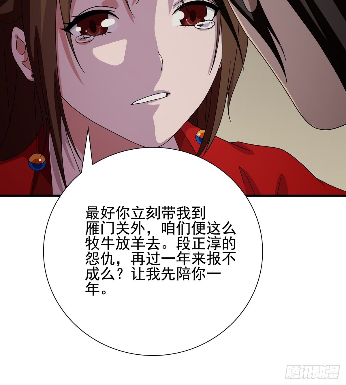 🍣天龙八部 第157话 赴约 第25页