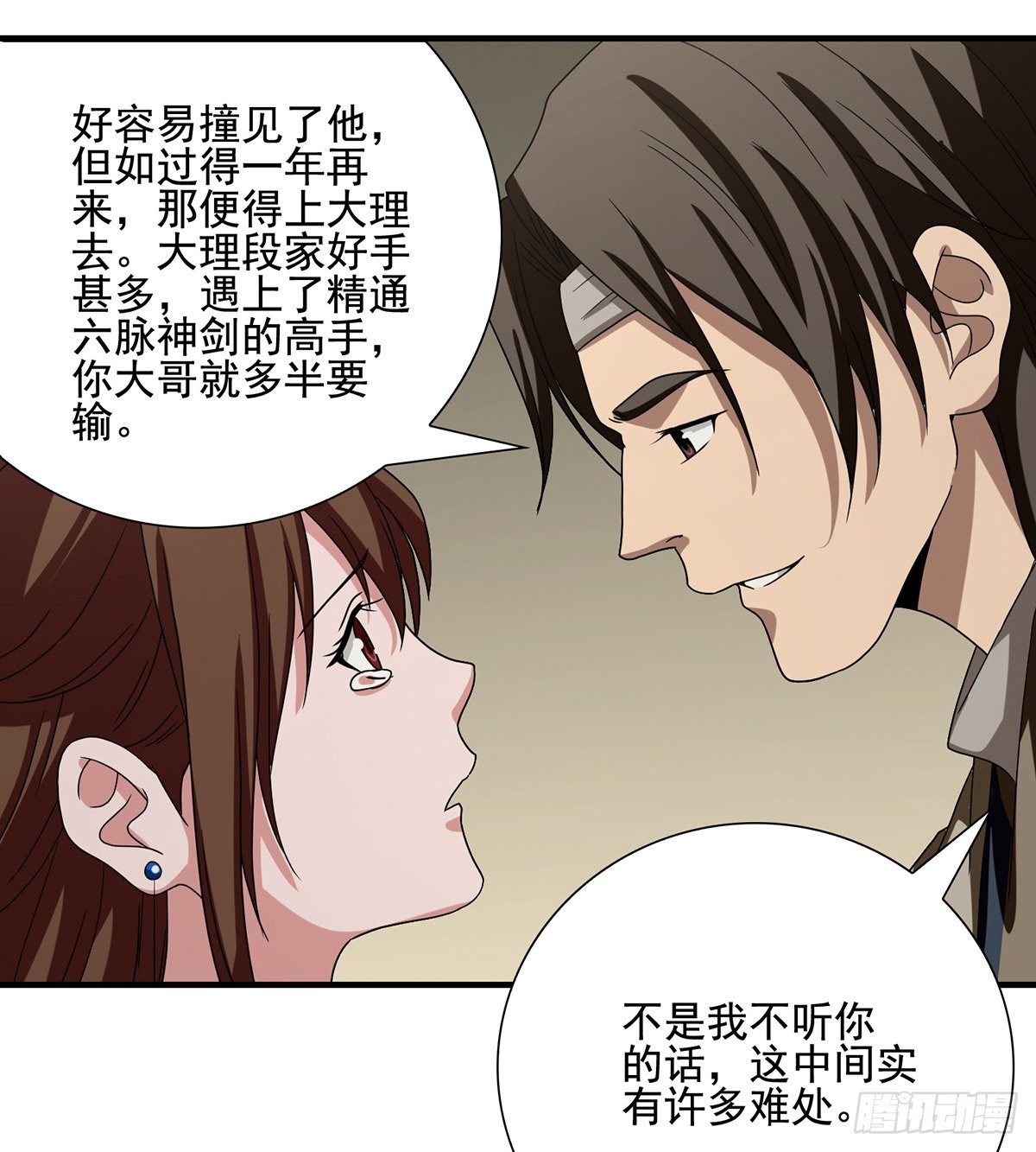 🍣天龙八部 第157话 赴约 第26页
