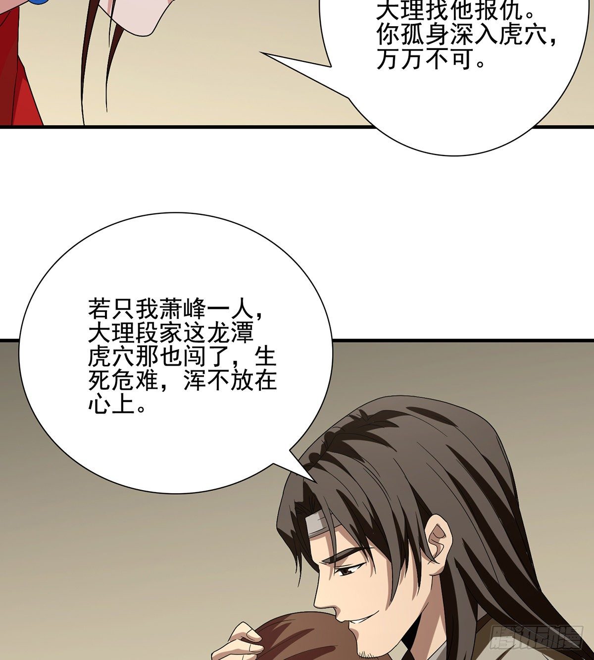 🍣天龙八部 第157话 赴约 第28页