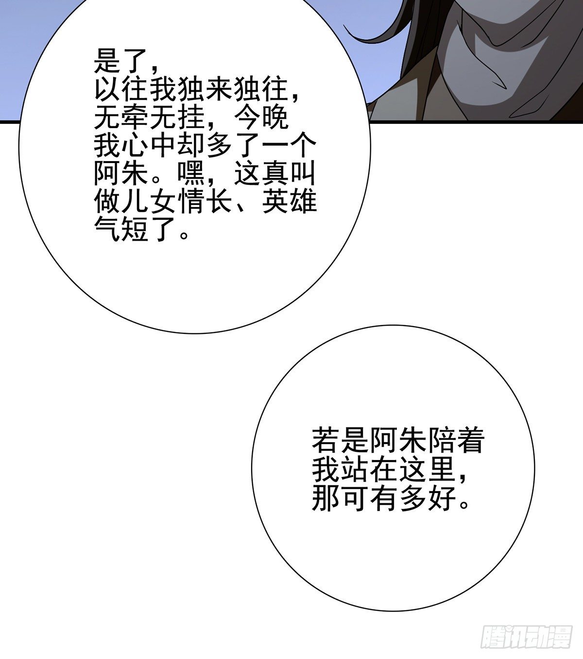 🍣天龙八部 第157话 赴约 第49页