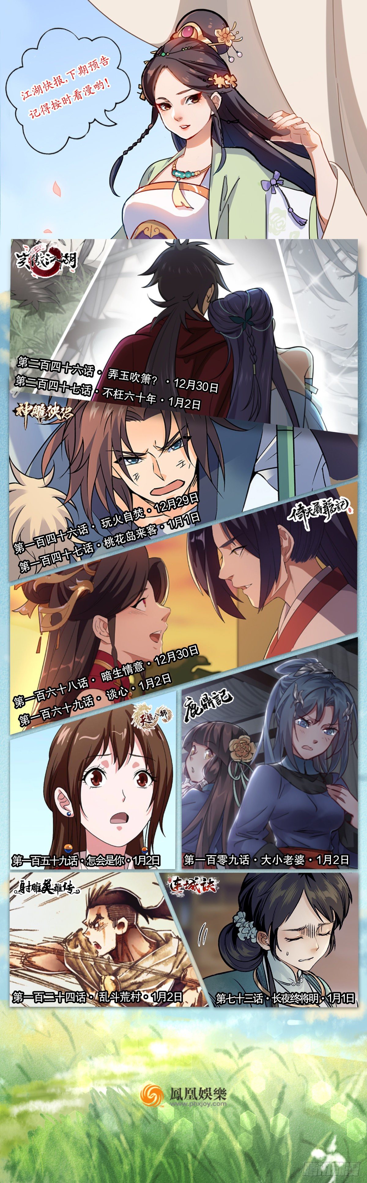 🍣天龙八部 第157话 赴约 第50页