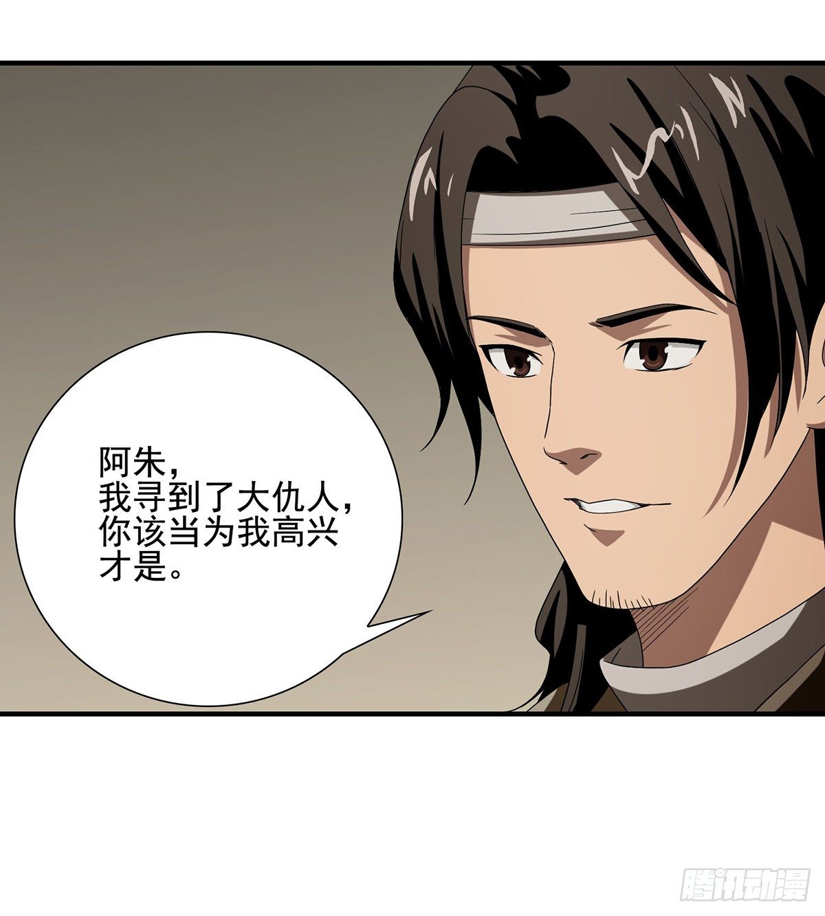 🍣天龙八部 第157话 赴约 第7页
