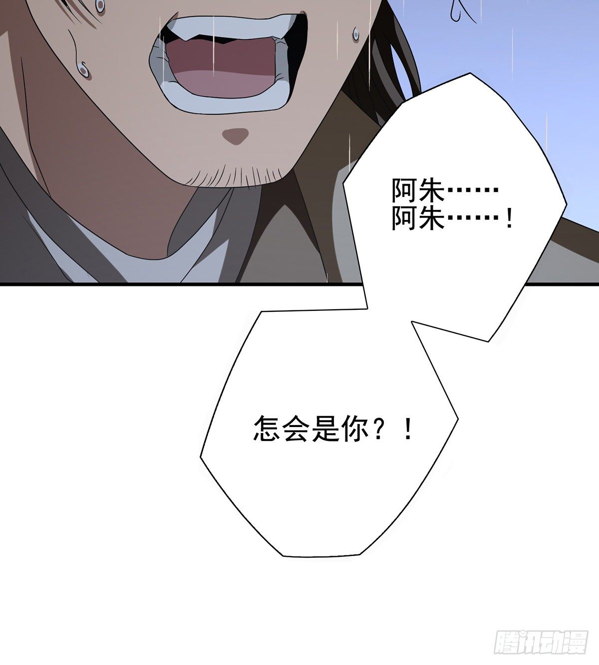 🍣天龙八部 第159话 怎会是你？！ 第11页