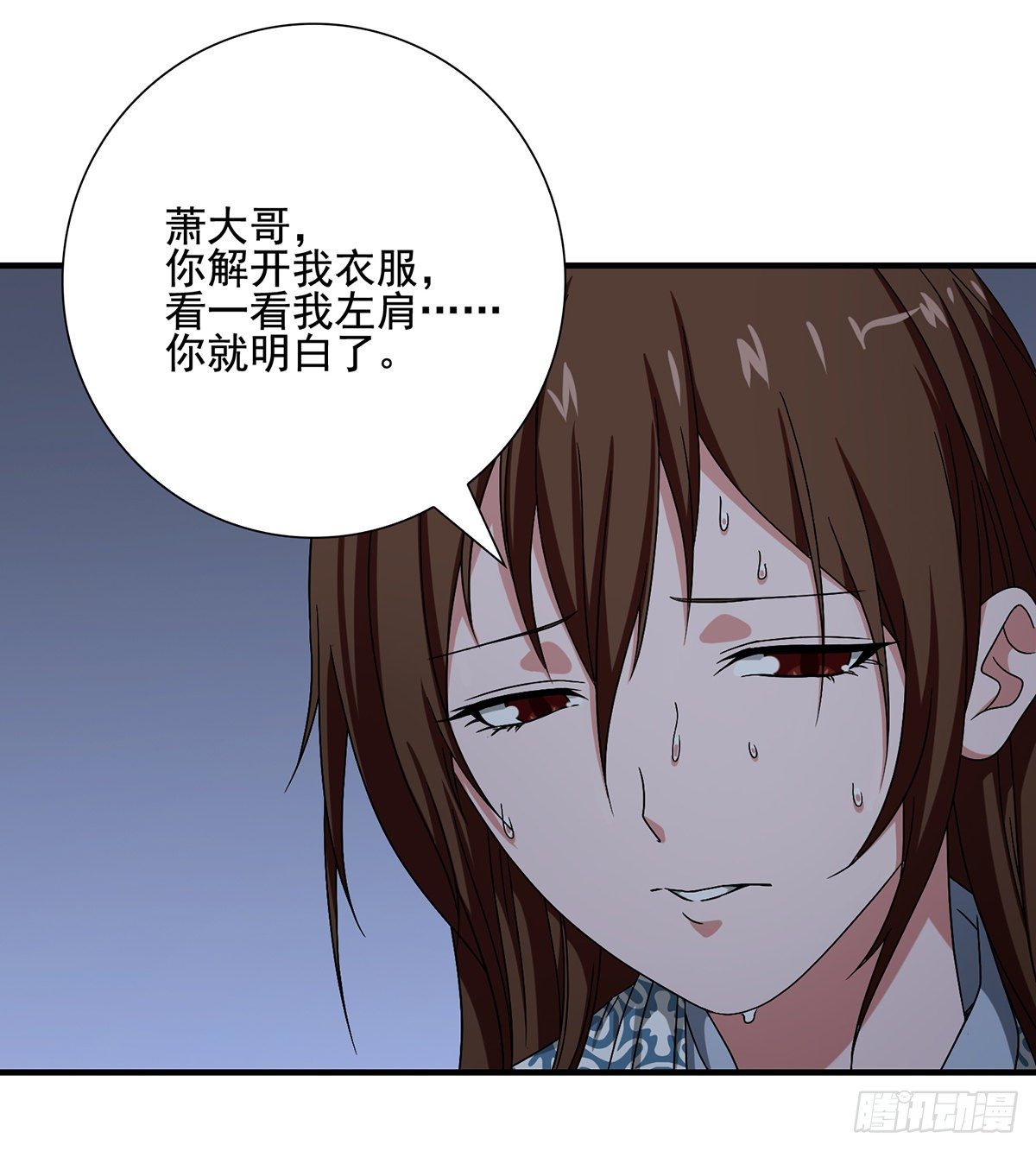 🍣天龙八部 第159话 怎会是你？！ 第20页