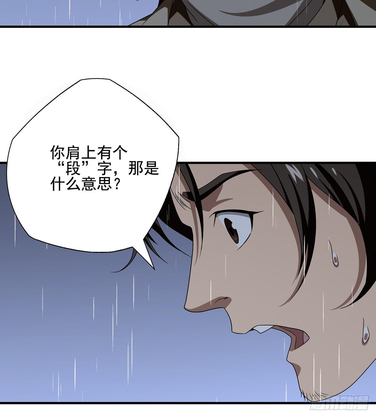 🍣天龙八部 第159话 怎会是你？！ 第25页